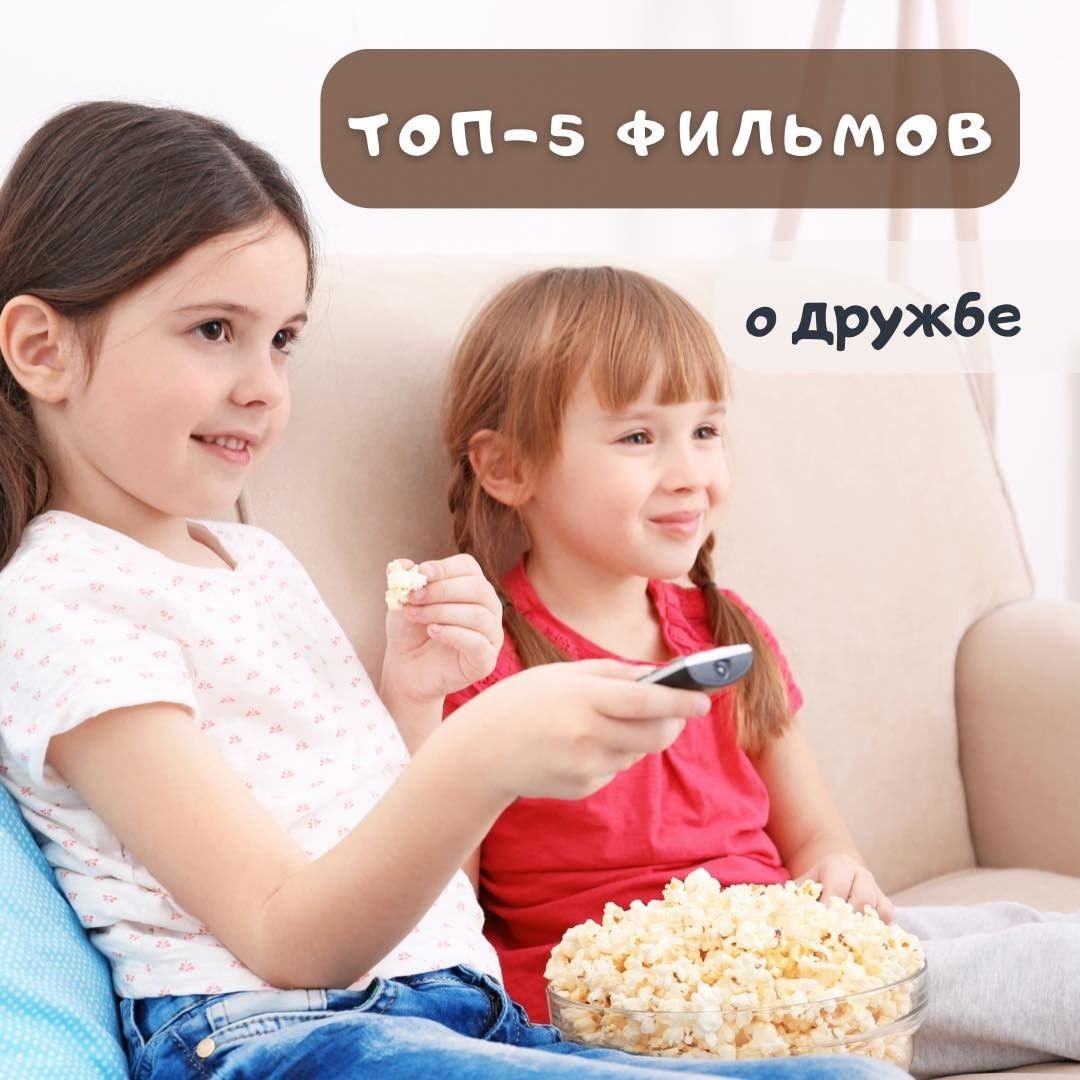 Фильмы для детей о дружбе 0 (0)