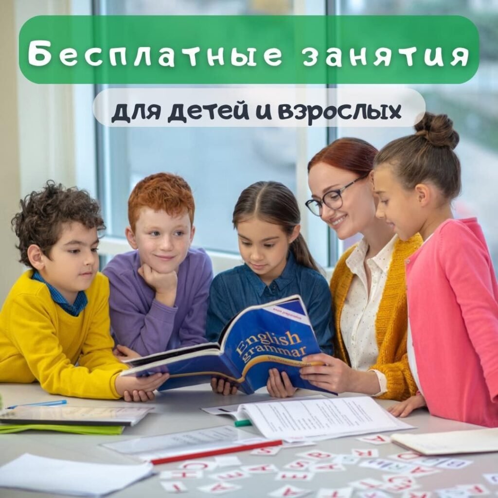 Занятия для детей бесплатно Занятия для детей
