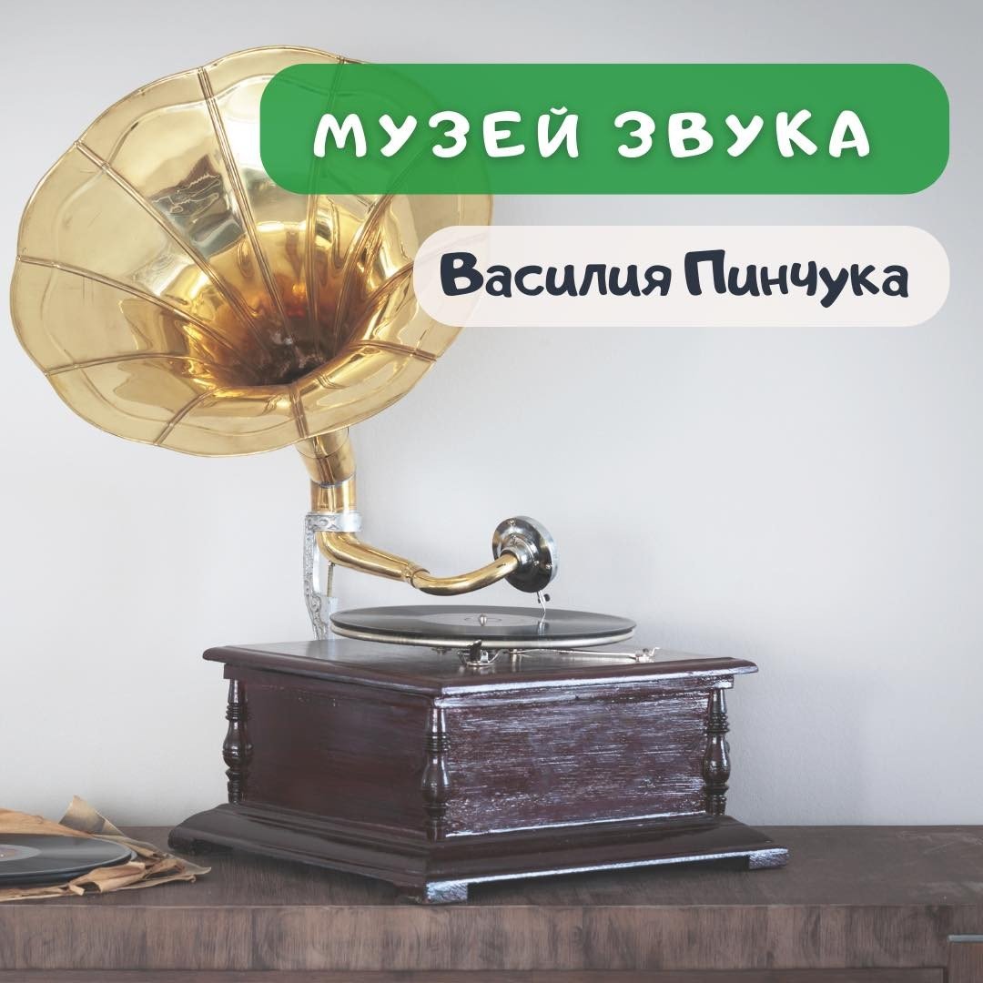 Музей звука в Одессе 5 (1)