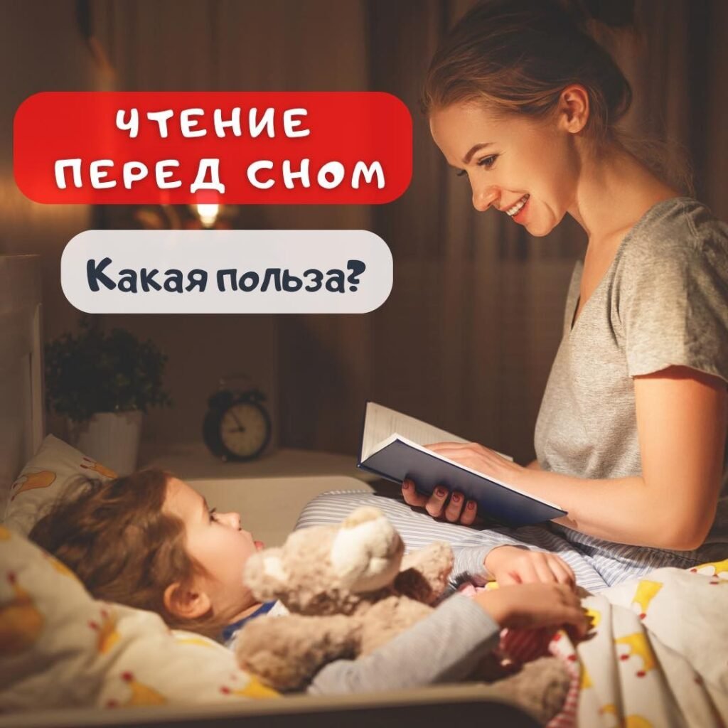 Чтение перед сном детям Чтение сказок перед сном
