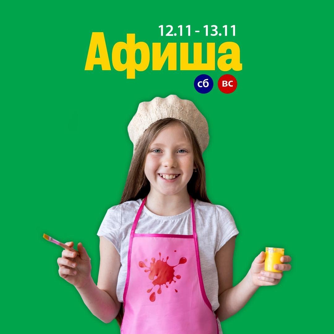 Афиша мероприятий для детей в Одессе 12-13 ноября 0 (0)