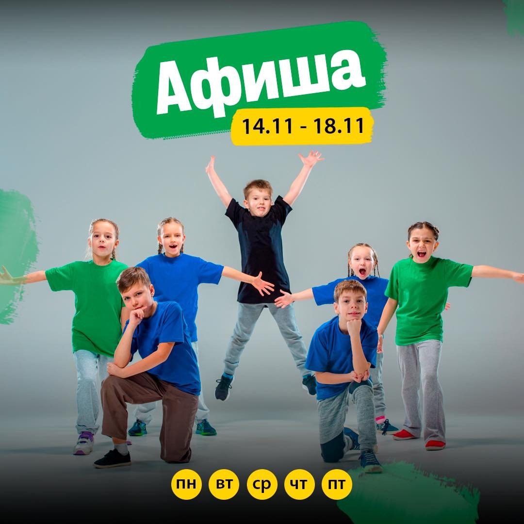 Афиша 14-18 ноября 5 (1)