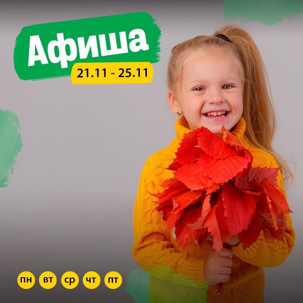 Мероприятия для детей в Одессе 21-25 ноября Афиша 21-25 ноября для детей
