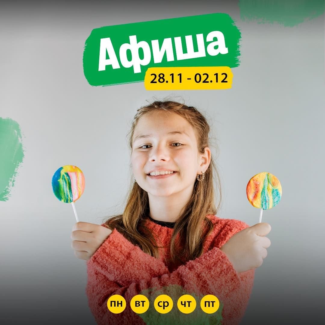 Афиша мероприятий для детей 22 ноября — 2 декабря 0 (0)