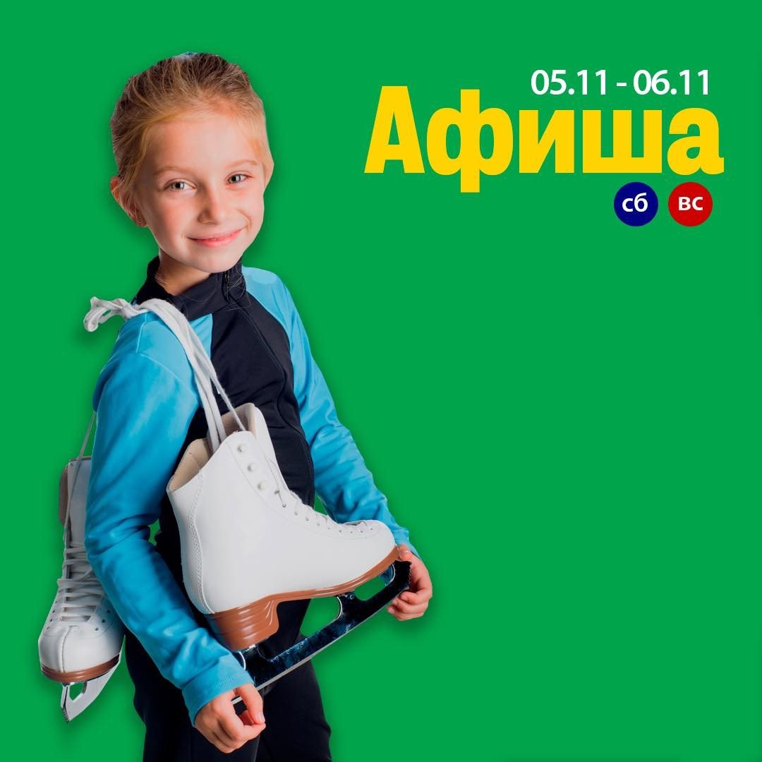 Афиша детских мероприятий 5-6 ноября 0 (0)