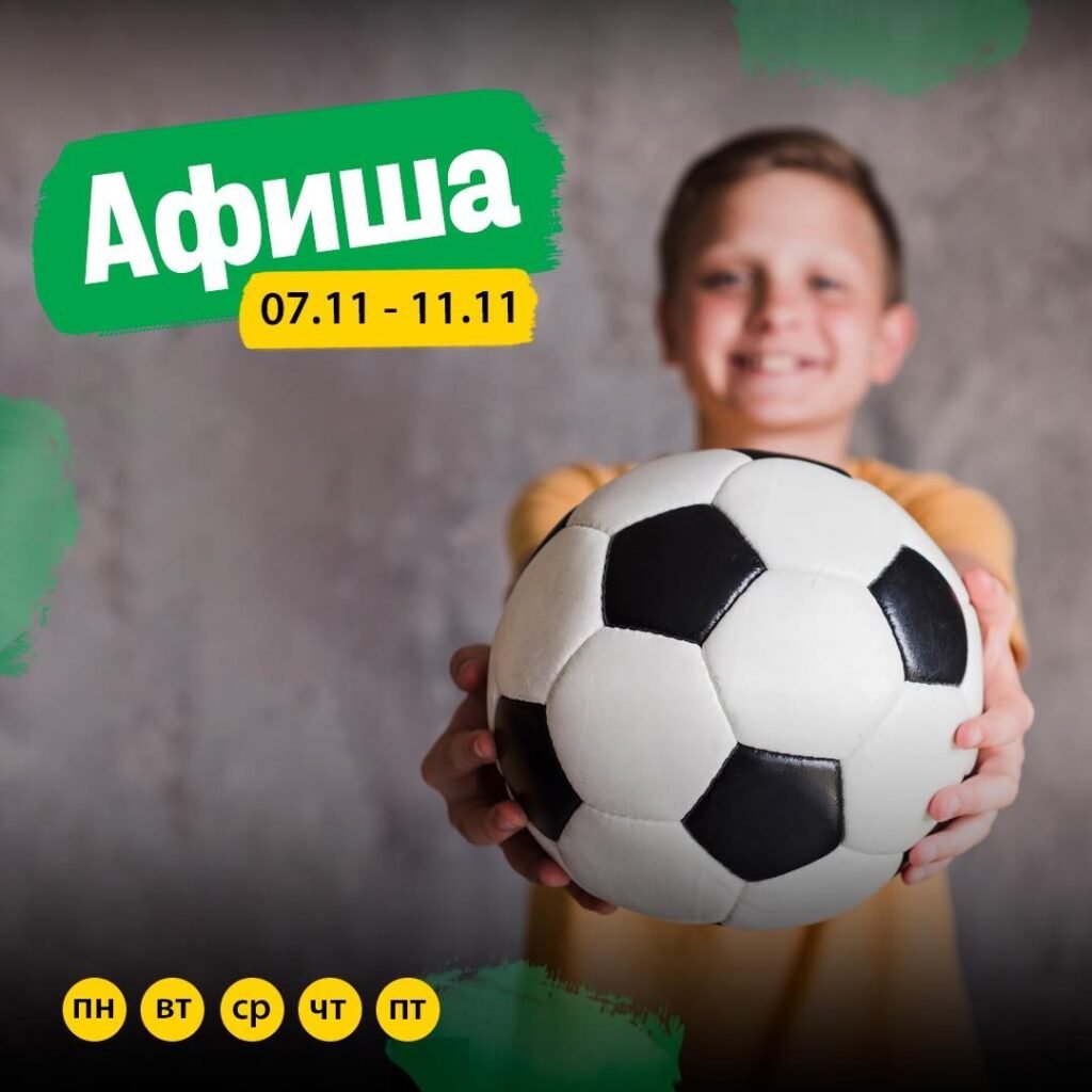 Афиша мероприятий для детей 7-11 ноября Афиша 7-11 ноября для детей на выходные