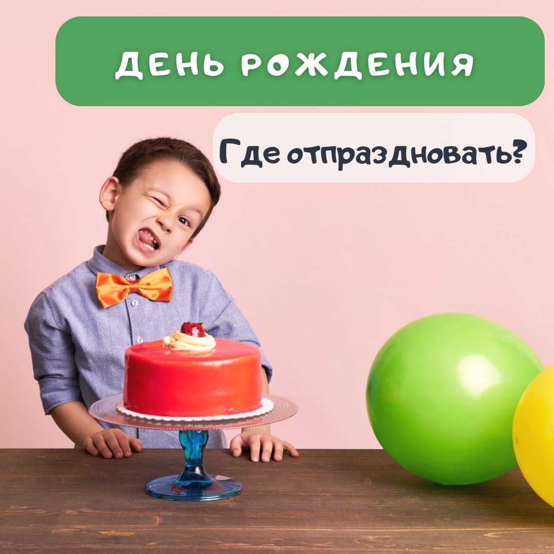 День Рождения для детей 0 (0)