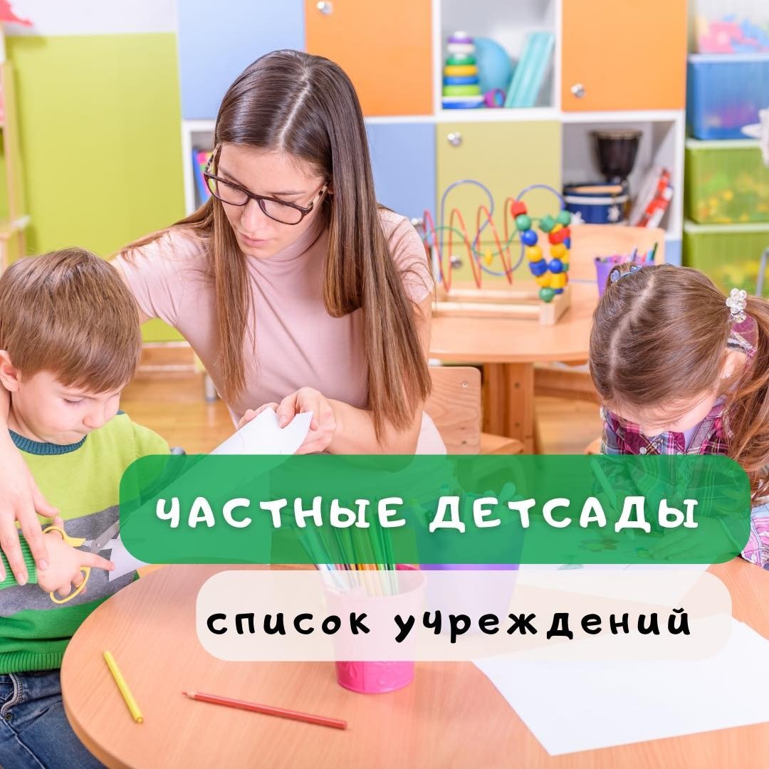 Частные детсады 5 (1)