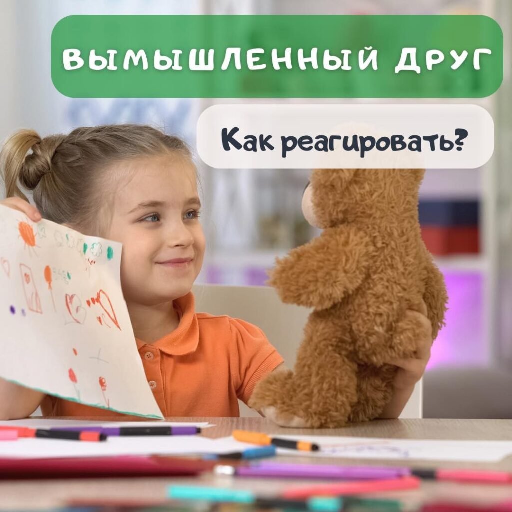 Синдром Карлсона у ребенка Вымышленный друг у ребенка