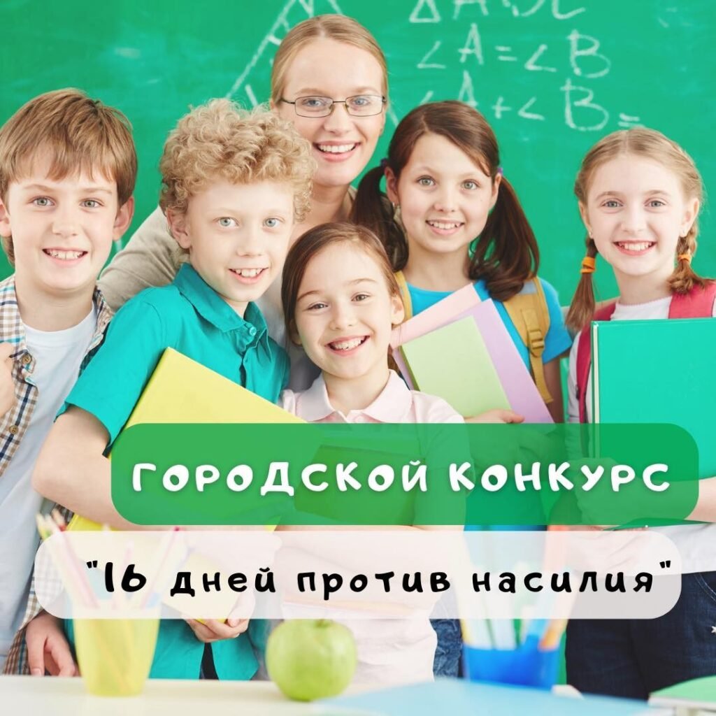 Конкурсы для детей Городской конкурс для детей