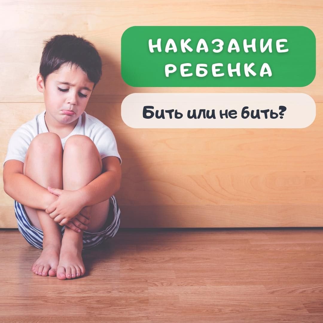 Наказывать или не наказывать ребенка? 0 (0)