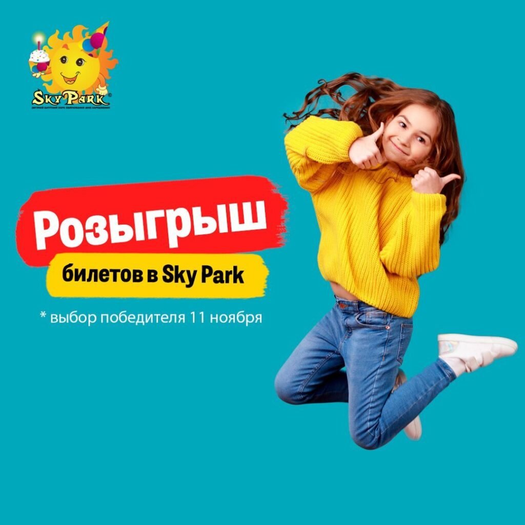 Центр развлечений для детей Поход в Sky Park
