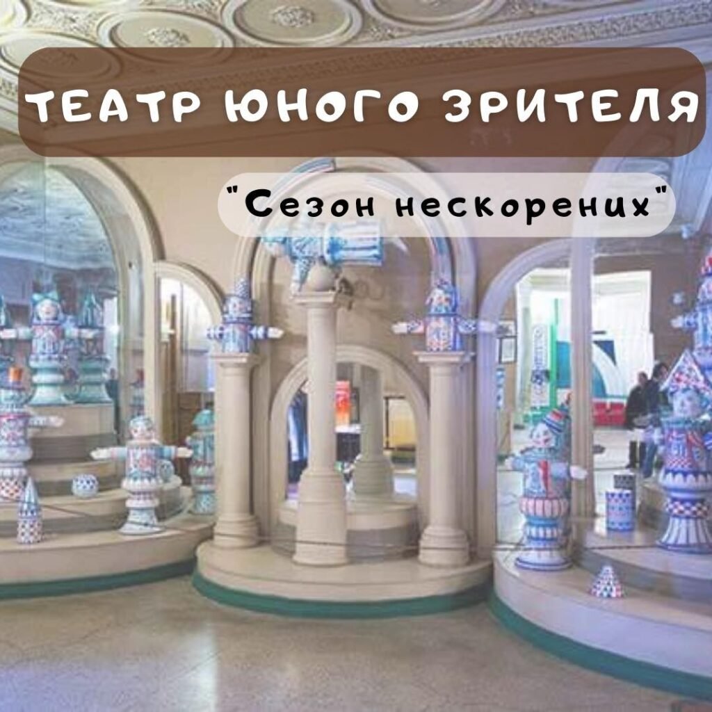 Спектакли в театре юного зрителя Театр юного зрителя