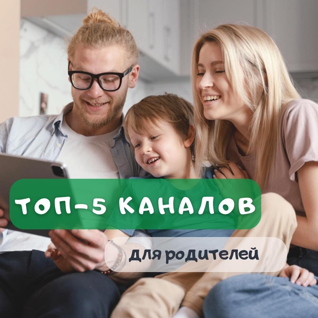 Телеграмм каналы в помощь родителям ️ Детская афиша