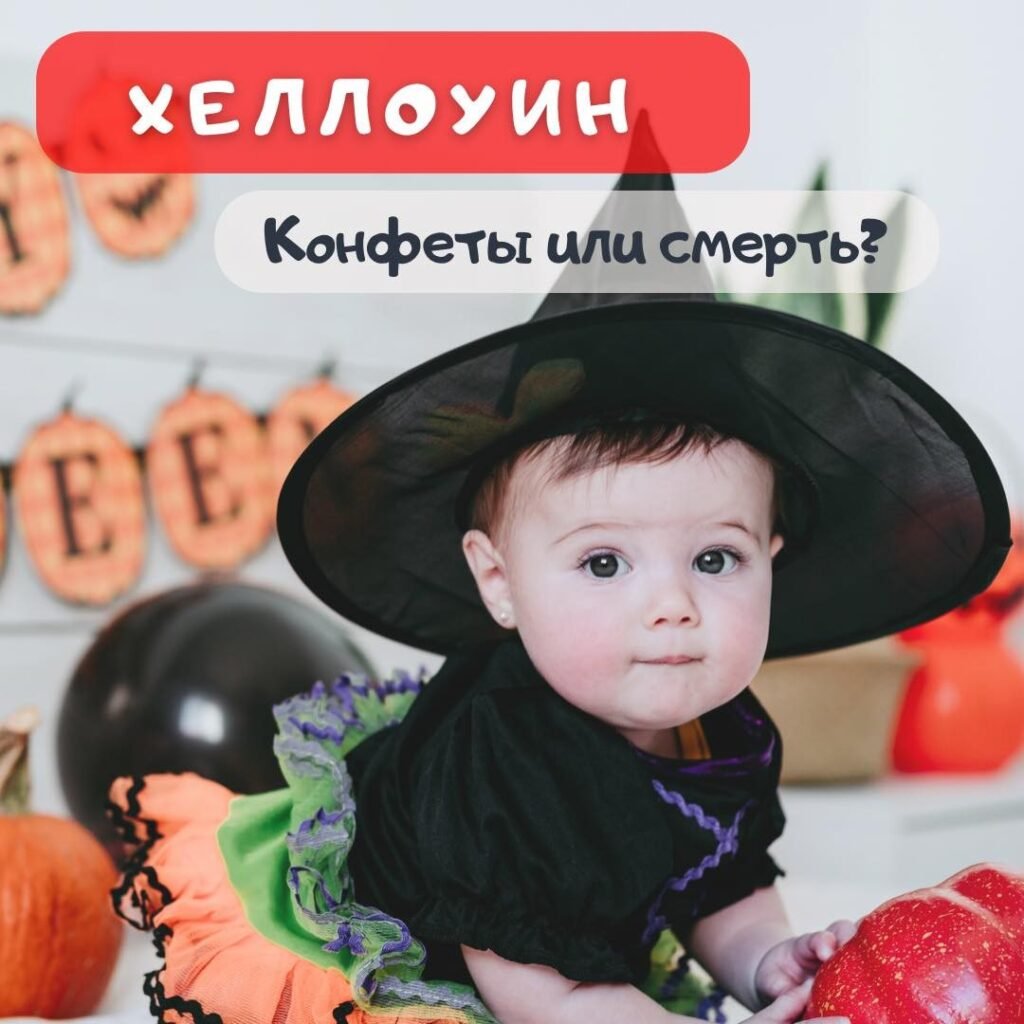 Хеллоуин для детей в Одессе Хеллоуин для детей