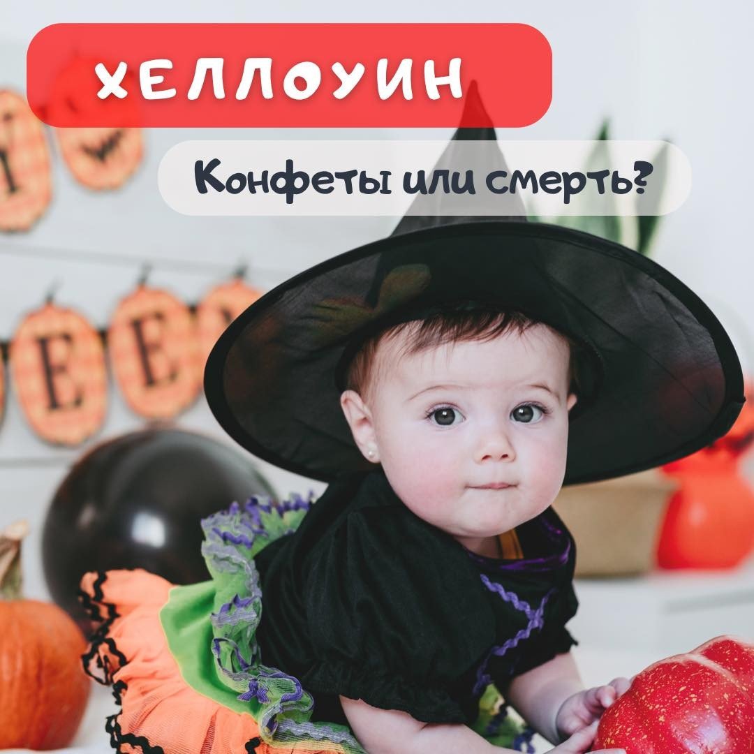 Хеллоуин для детей 0 (0)