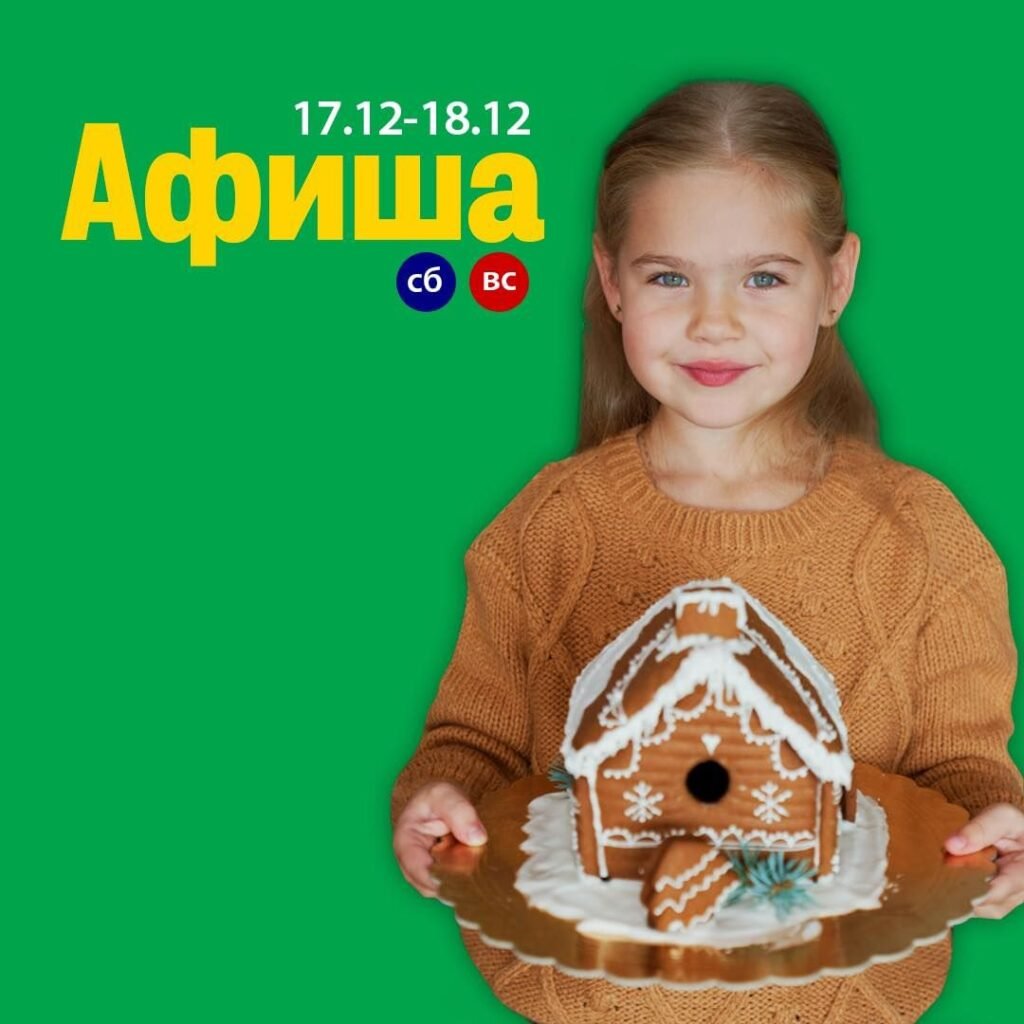 Афиша для детей в Одессе Афиша мероприятий 17-18 декабря