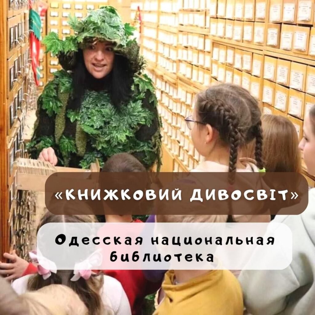 Одесская национальная библиотека