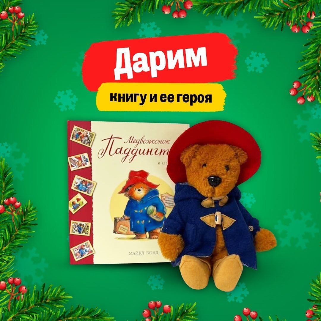 Дарим книгу с её мягким героем! 5 (1)