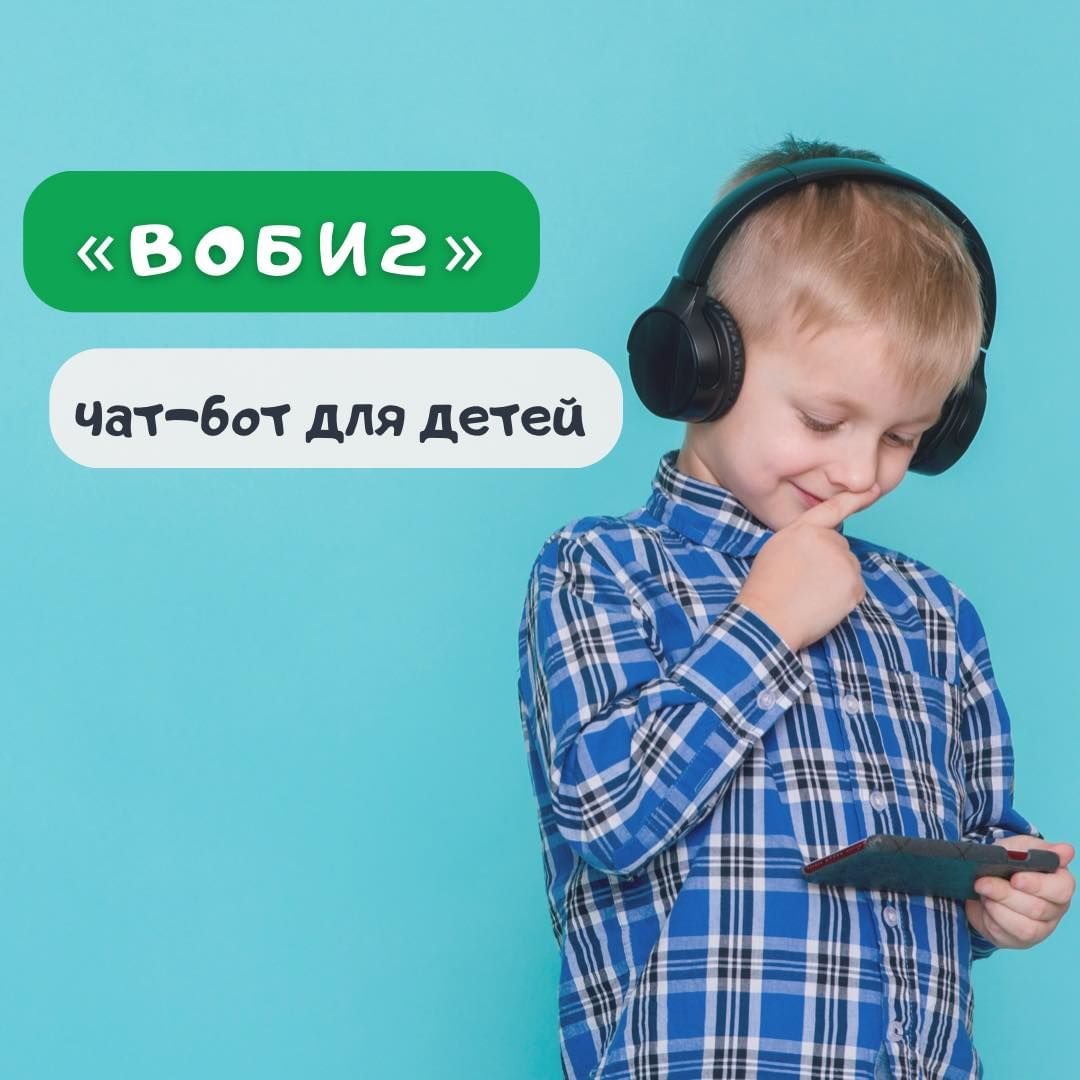 Игровой чат-бот в телеграм «Воби2» 5 (1)