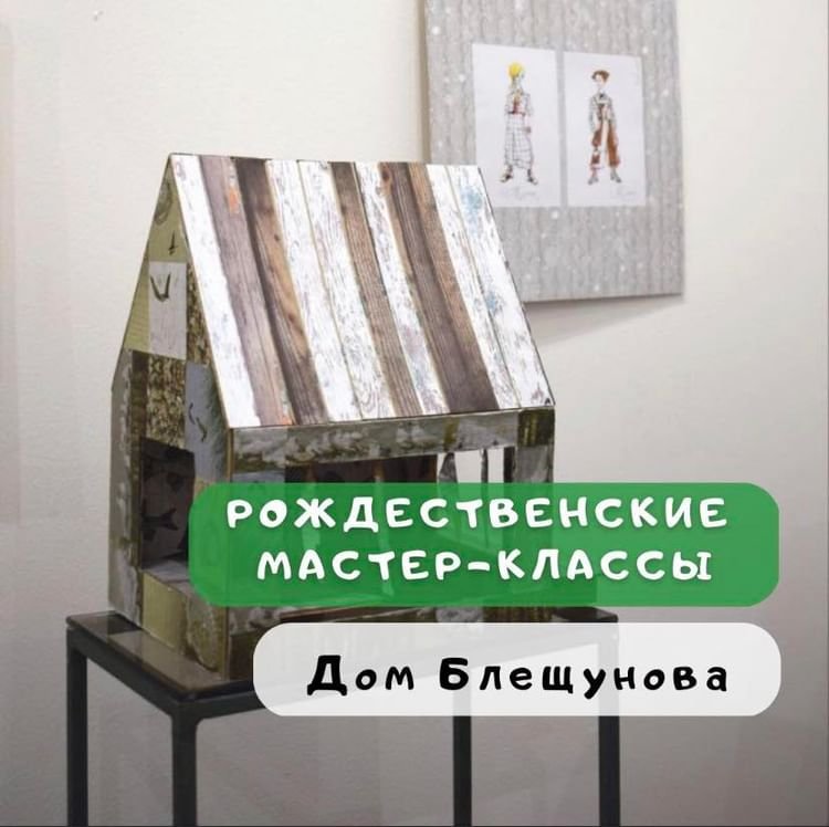 Мастер классы для детей в Одессе Дом Блещунова в Одессе