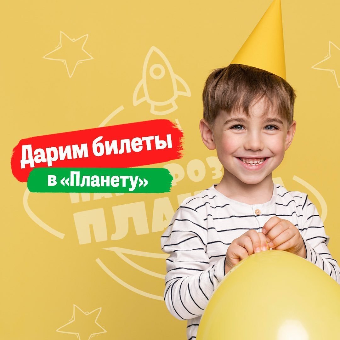 Детский развлекательный центр «Планета» 0 (0)
