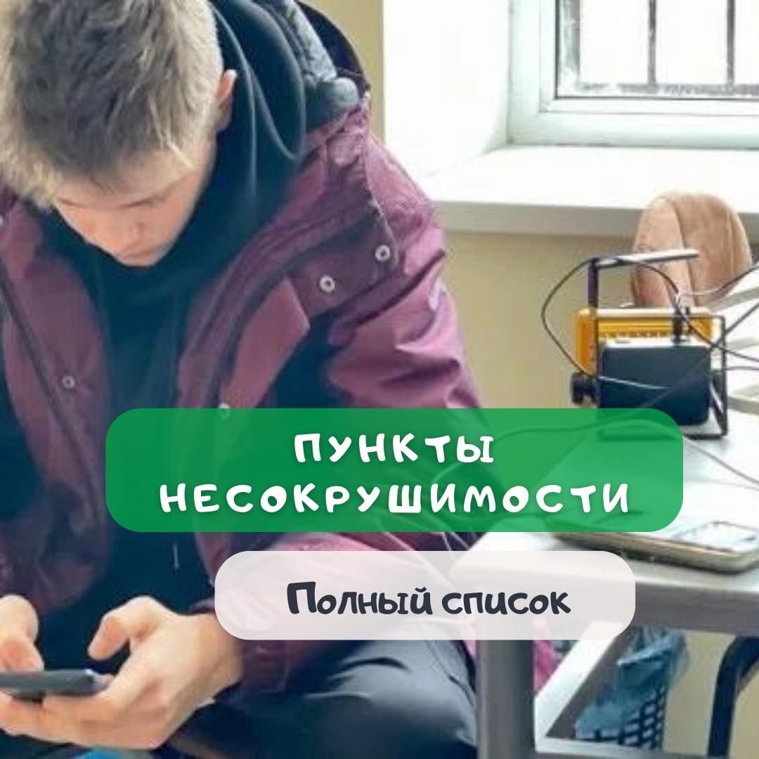 Пункты несокрушимости в Одессе 0 (0)