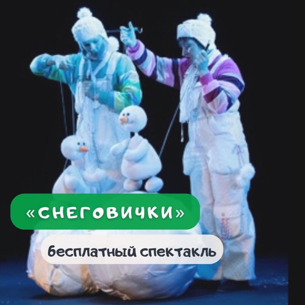 Спектакль «Снеговички» для детей в Одессе Спектакль «Снеговички» в Одессе