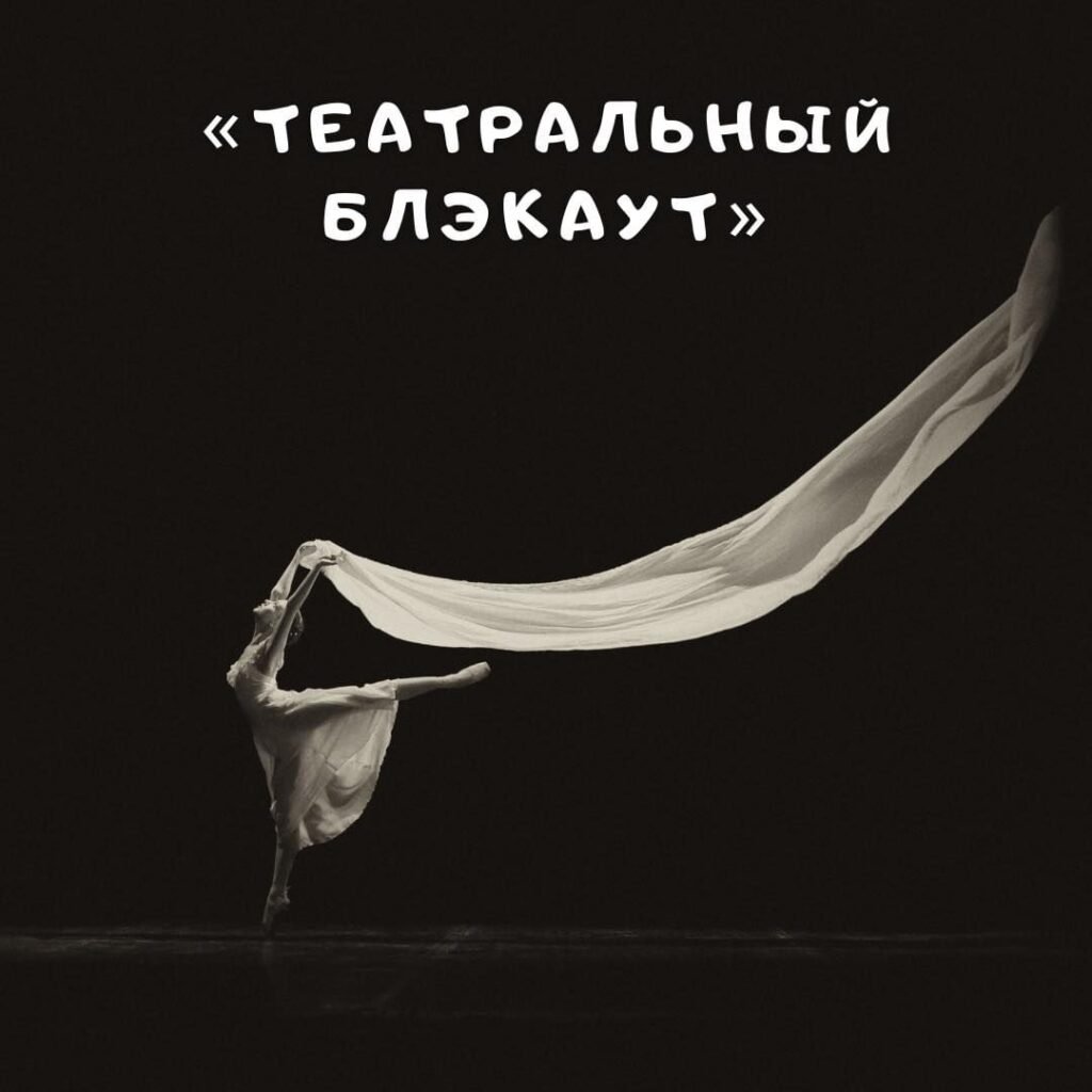 Театральное представление для детей Театральный блэкаут