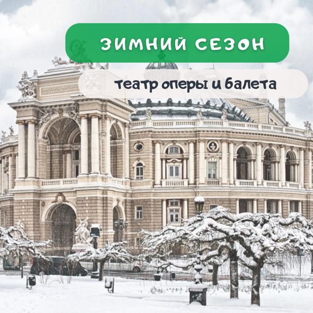 Афиша театра оперы и балета Театр оперы и балета - афиша на зиму
