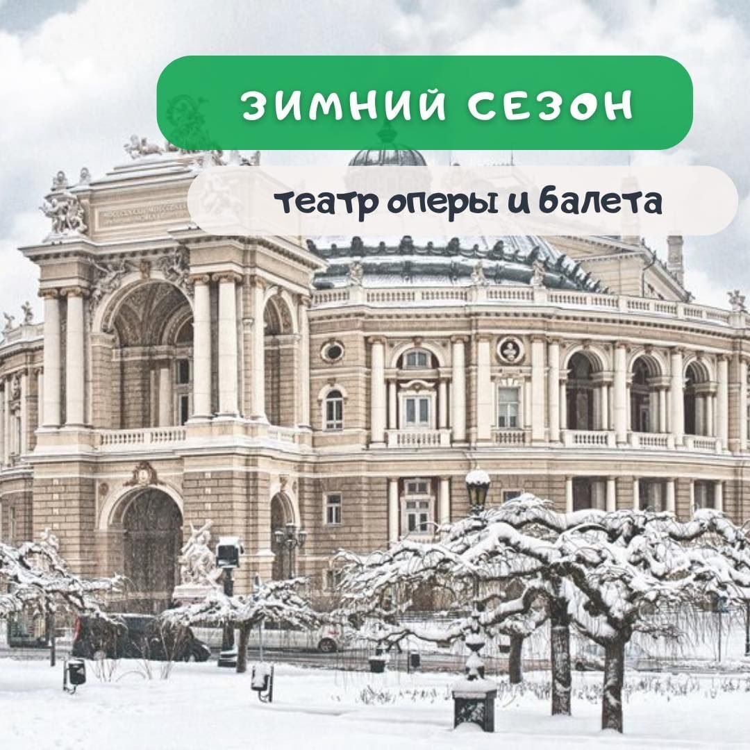Театр оперы и балета — афиша на зиму 5 (1)