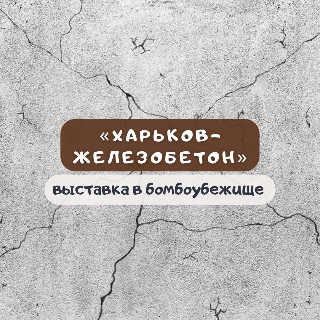 Выставка Харьковского литературного музея 0 (0)