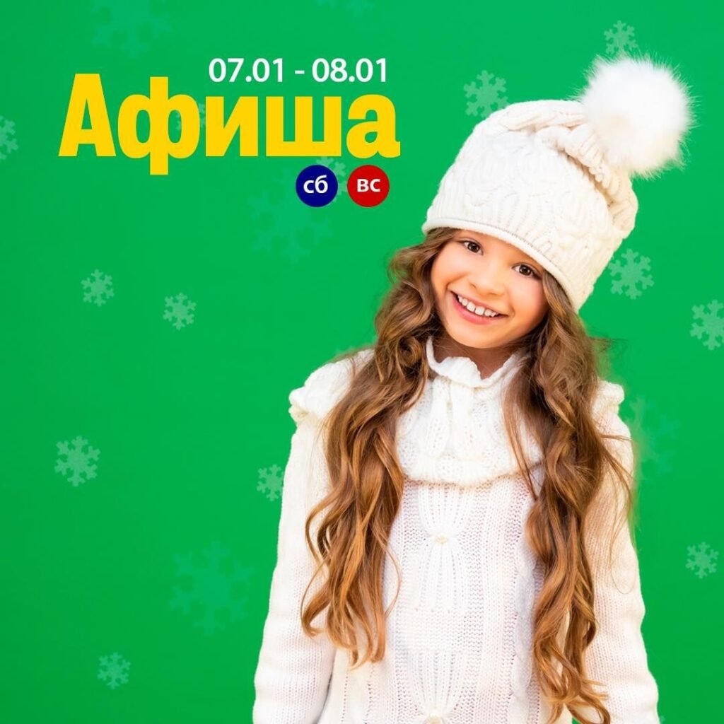 Детская афиша 7-8 января в Одессе Афиша мероприятий для детей 7-8 января
