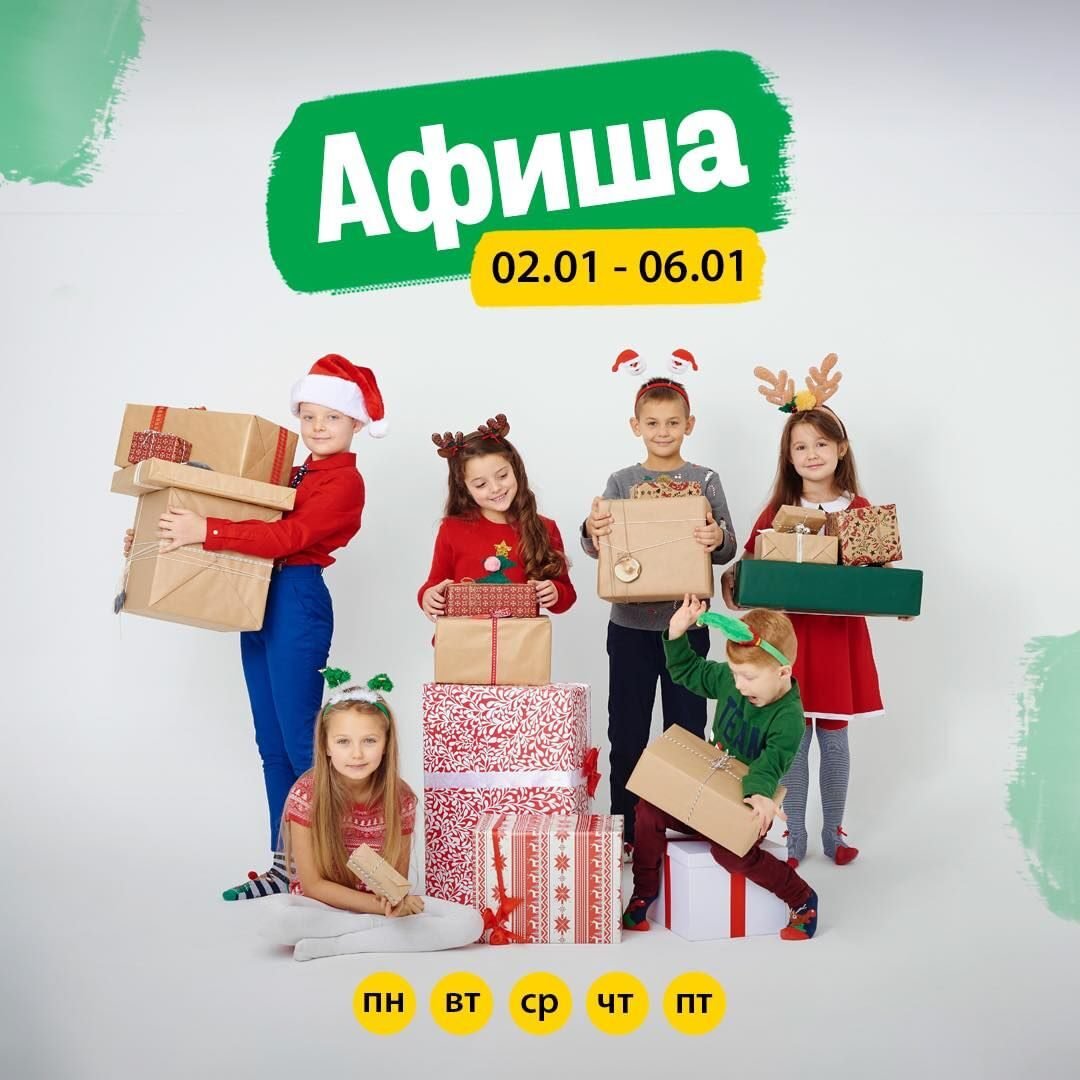 Афиша детских мероприятий 2-6 января 5 (1)