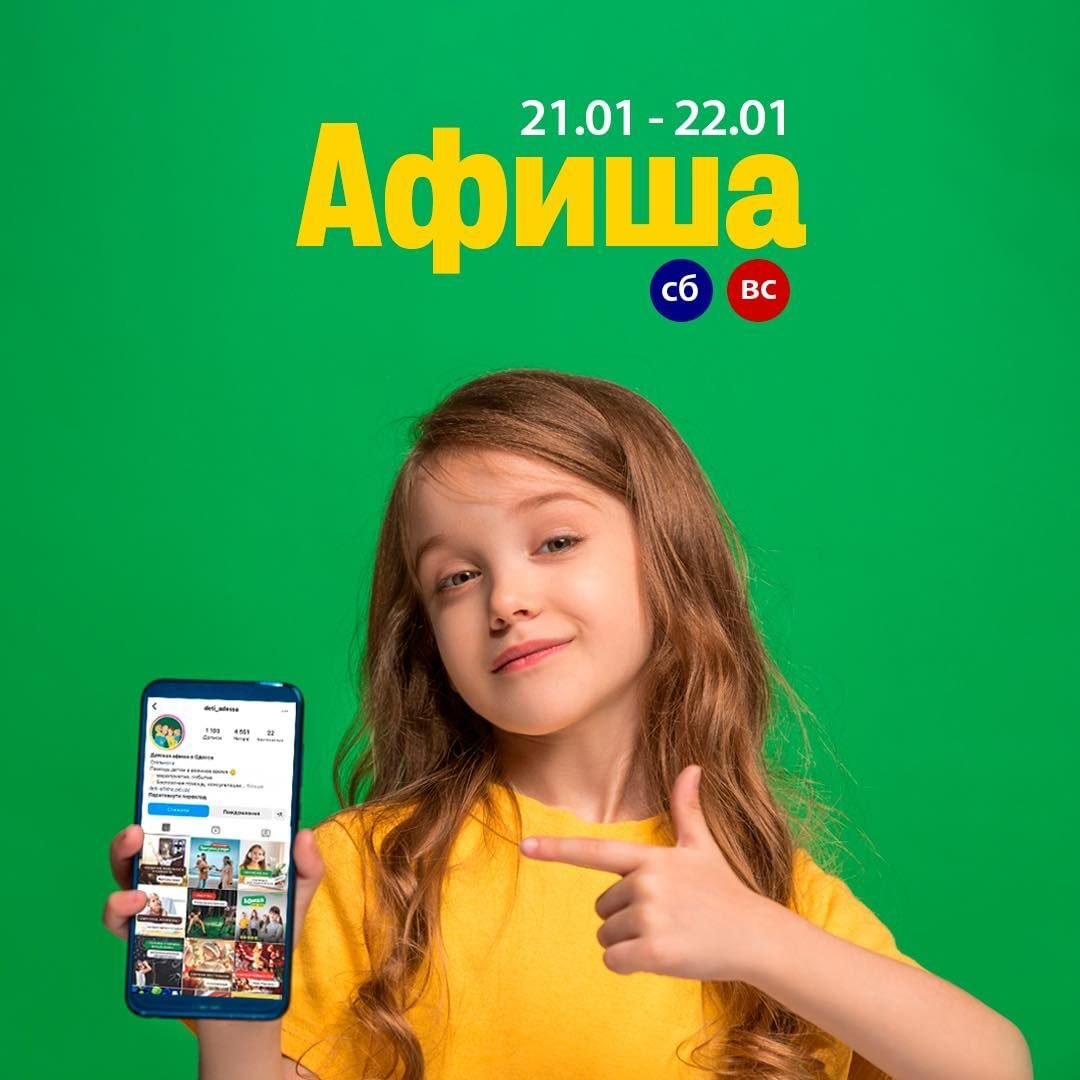 Афиша детских мероприятий 21-22 января 5 (1)