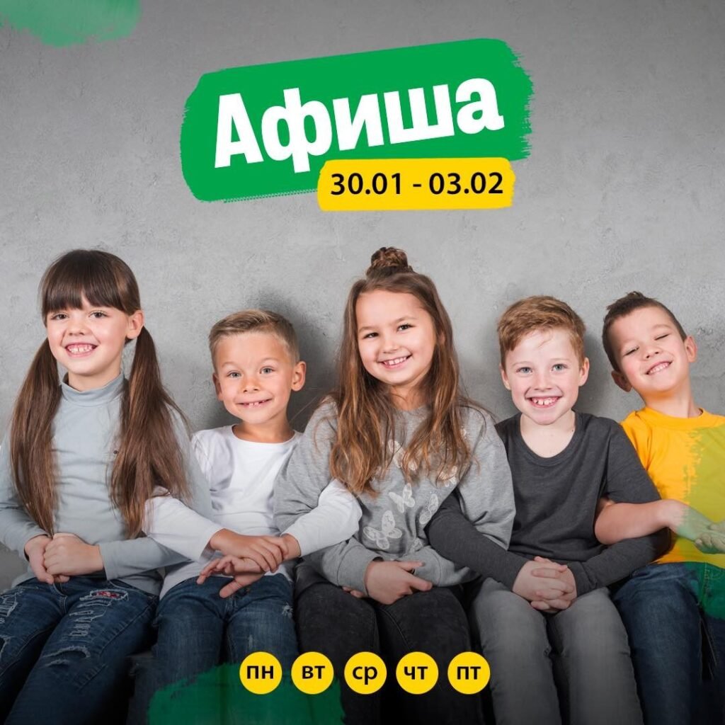 Афиша 30 января - 3 февраля