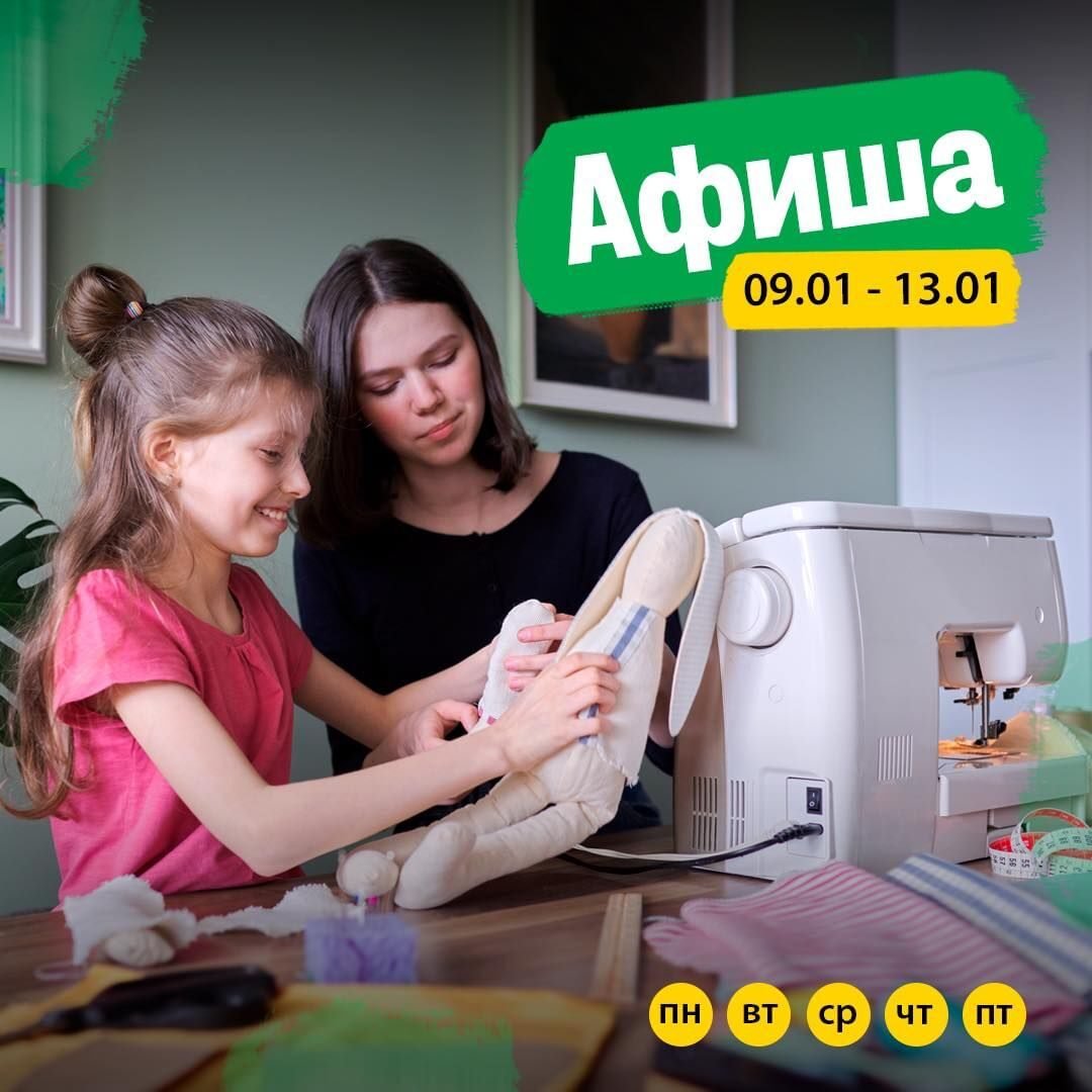 Афиша детских мероприятий 9-13 января 5 (1) Афиша детских мероприятий 9-13 января 5 (1)