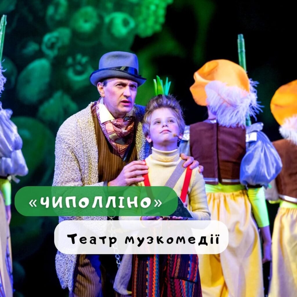 Мюзикл Чипполино в Одессе Мюзикл Чиполліно