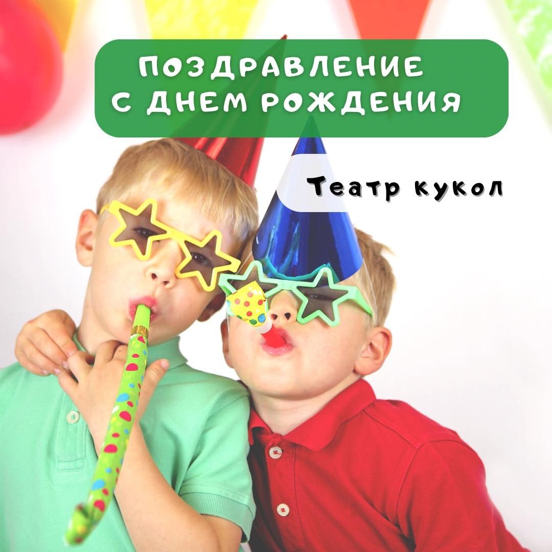 Поздравление режиссера с днем рождения