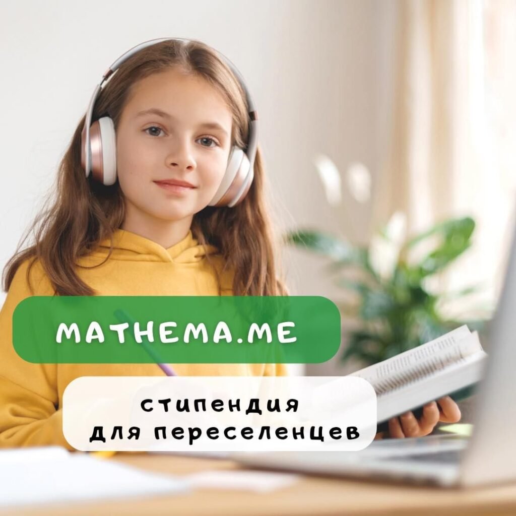 Школа Mathema.me