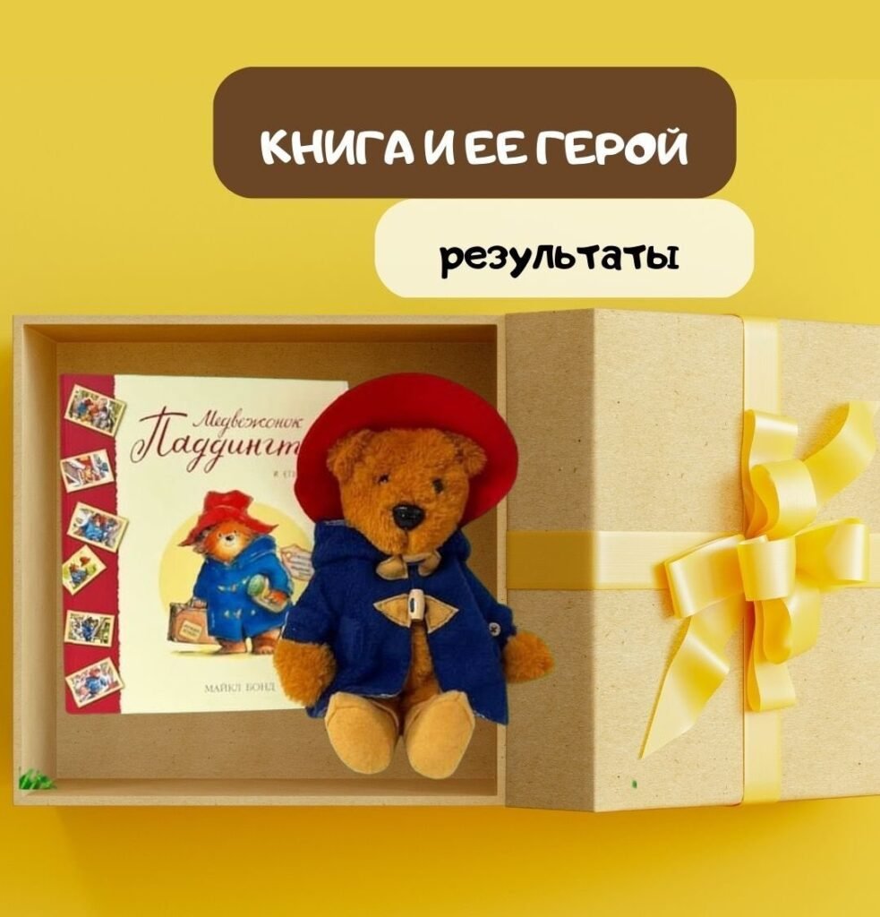Подарок от книжного клуба «Маша-Яша»
