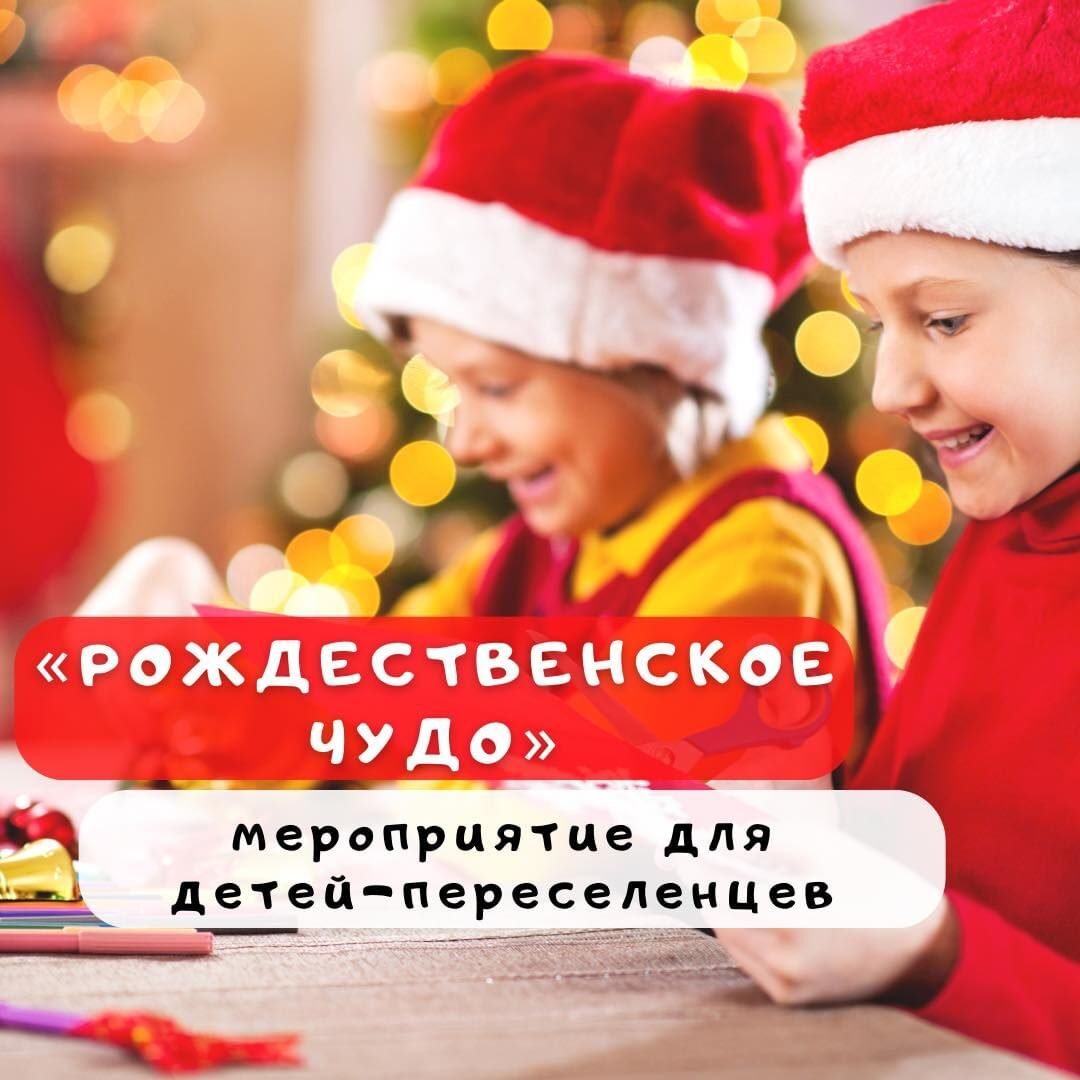 Рождественское чудо для детей 0 (0) Рождественское чудо для детей 0 (0)