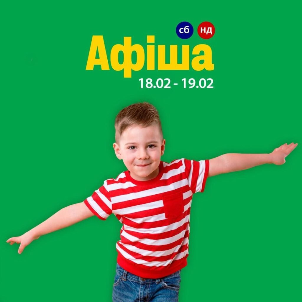 Афиша мероприятий для детей 18-19 февраля Афиша для детей 18-19 февраля