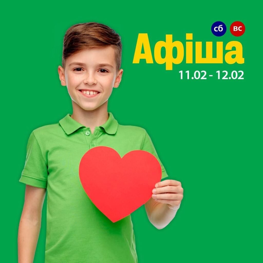 Афиша для детей в Одессе Афиша 11-12 февраля