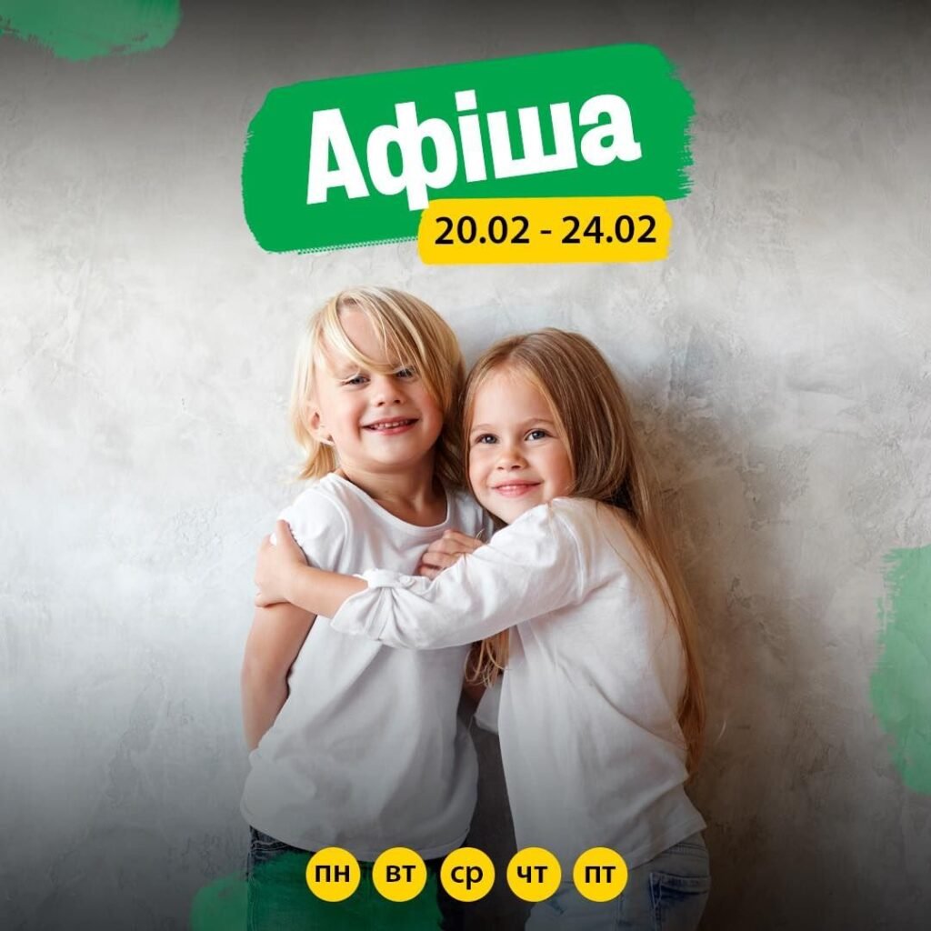 Афиша мероприятий для детей на выходные Афиша 20-24 февраля