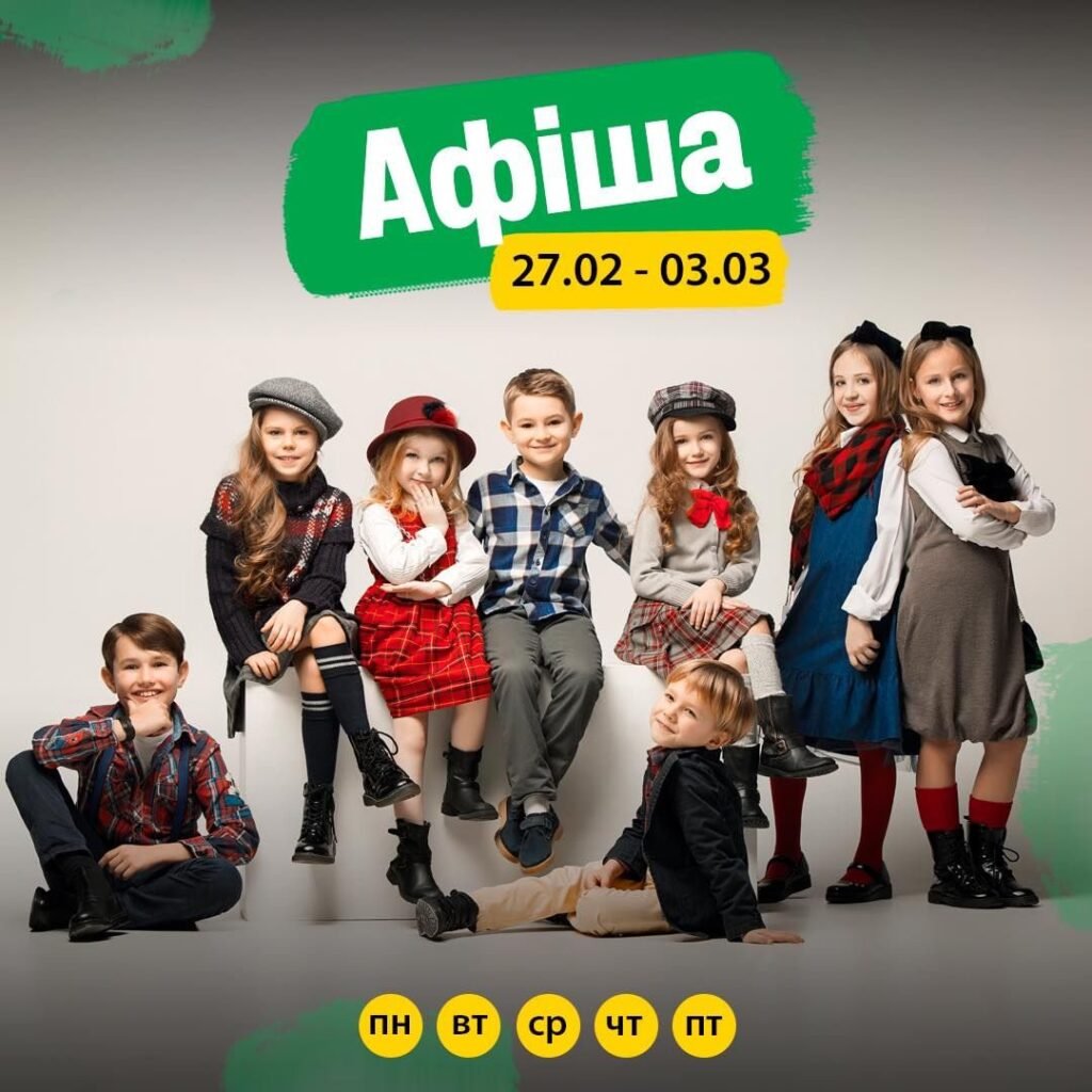 Афиша 27,02-3,03 марта