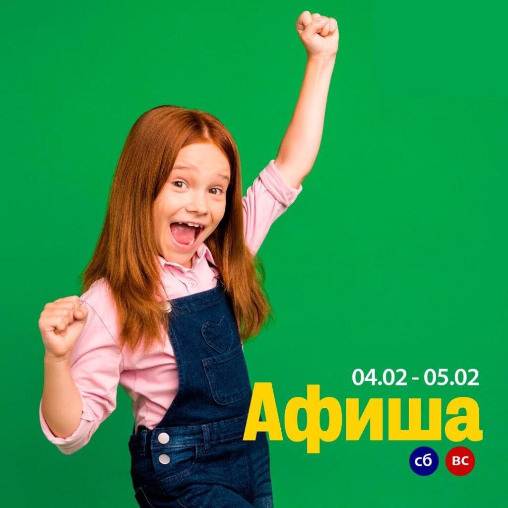 Афиша мероприятий для детей 4-5 февраля в Одессе Афиша мероприятий для детей 4-5 февраля