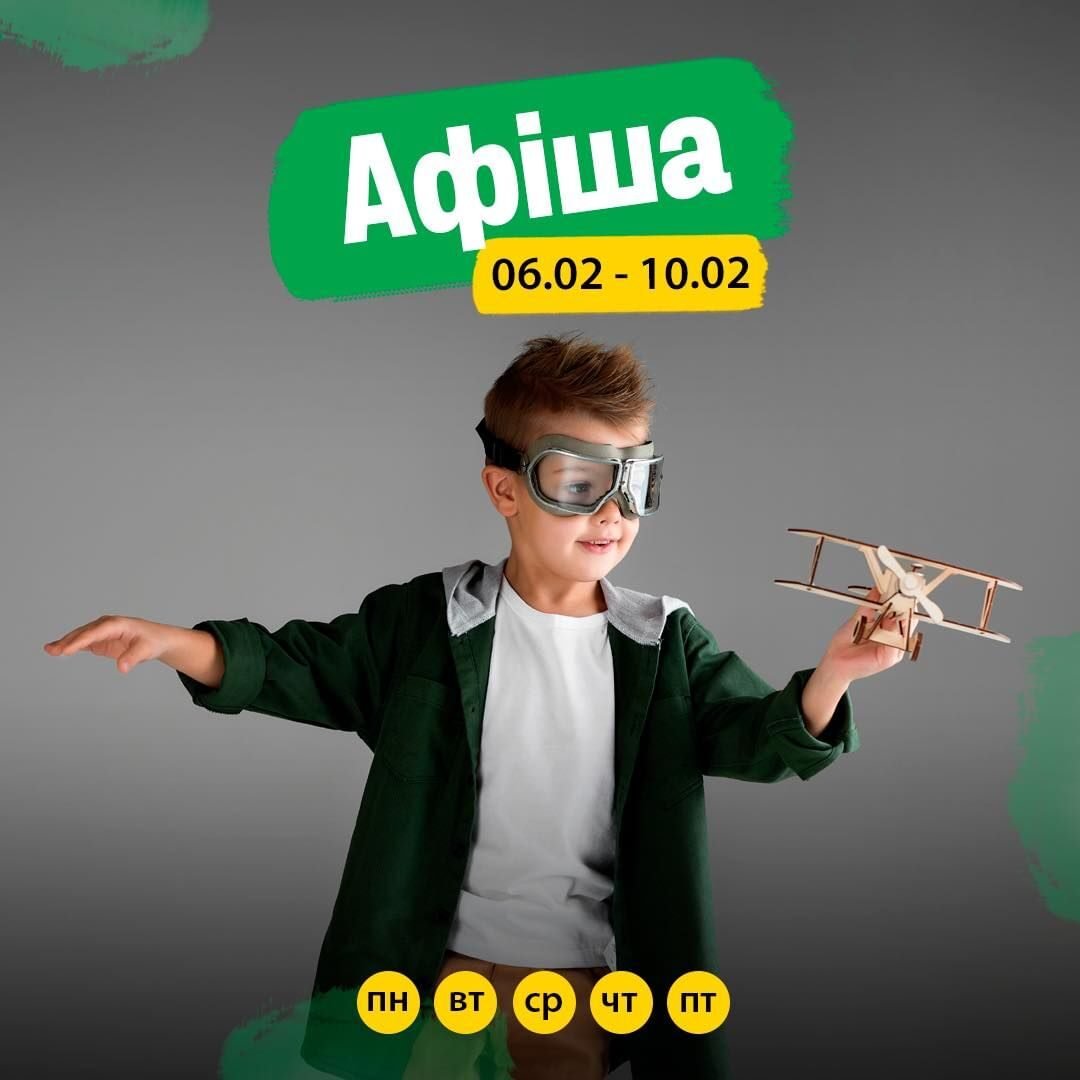 Афіша заходів для дітей 6-10 лютого 5 (1) Афіша заходів для дітей 6-10 лютого 5 (1)