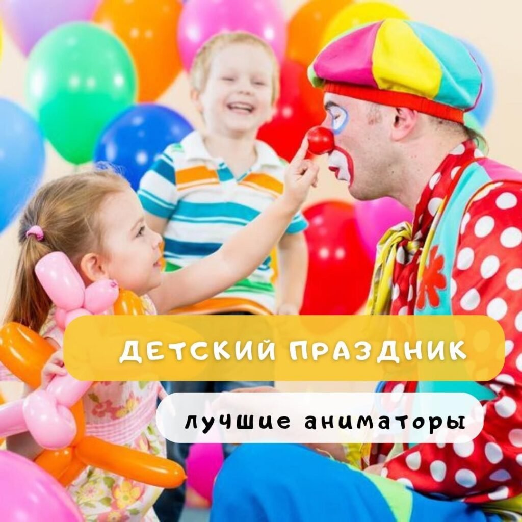Лучшие аниматоры