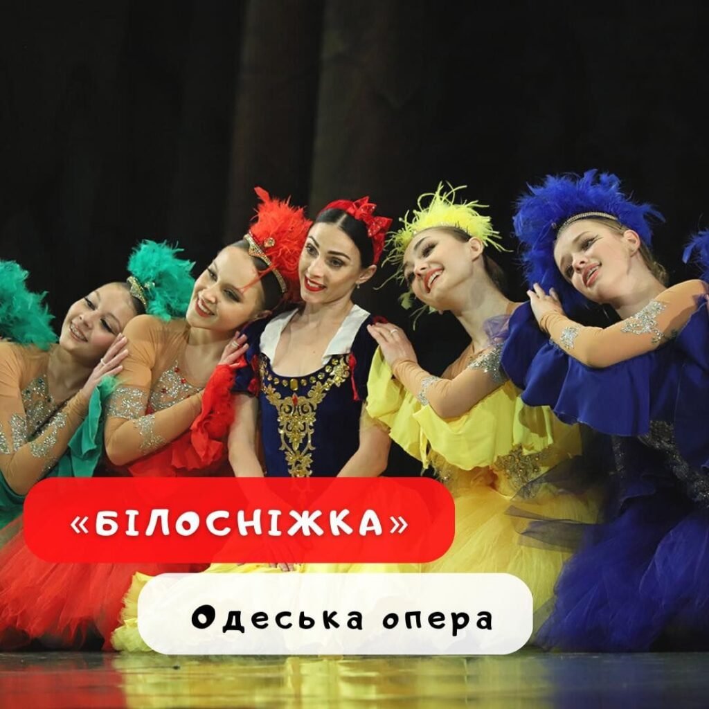 Оперный театр "Белоснежка" Белоснежка в Оперном театре